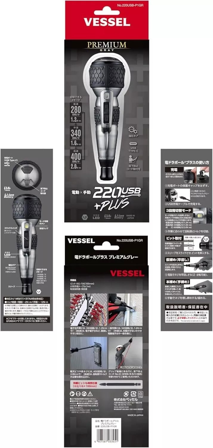 Vessel Electric Ball Grip Screwdriver Plus Premium 3-Level Switching Mode, Limited Color (Grey), Supports 220USB-P1GR & 40V, Rigid Bit, with free set of 5, 220USB-P1GR-A